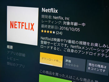 ネットフリックス(Netflix)をFire TV Stickから登録する手順！