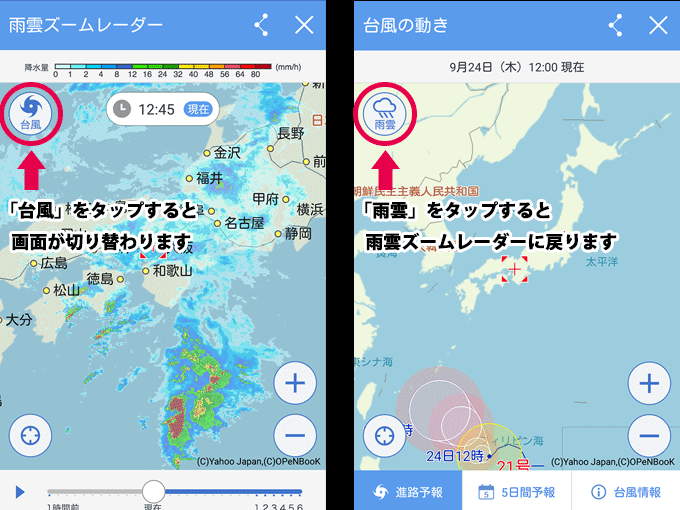 アプリ版ヤフー雨雲ズームレーダー