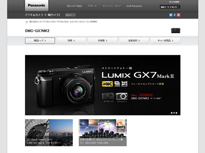 Lumix GX7 Mark II